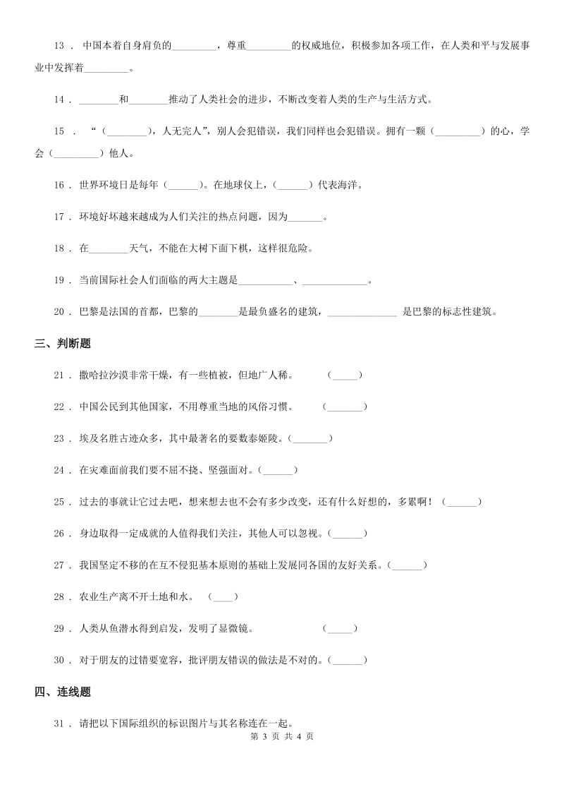 2019-2020学年六年级下册期末检测道德与法治试卷B卷_第3页