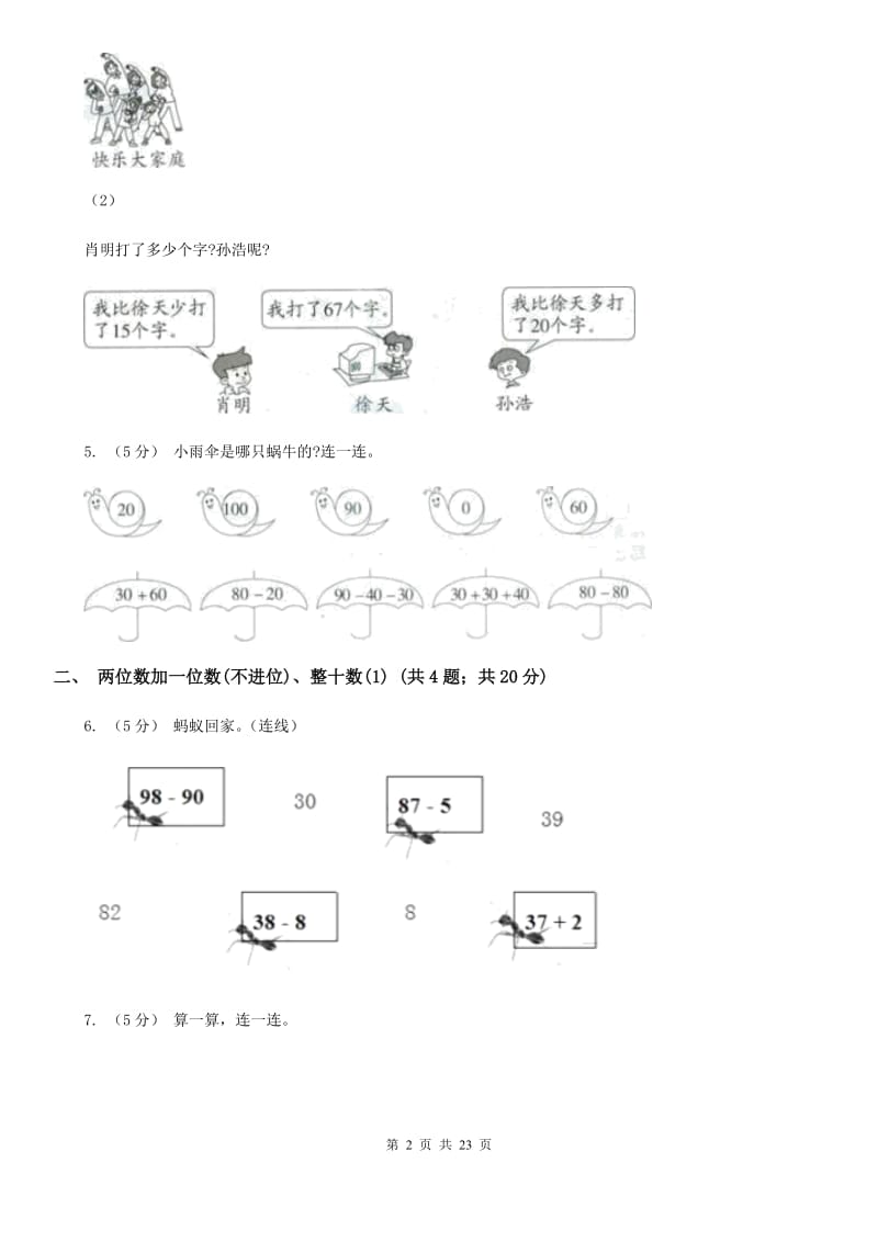 人教版小学数学一年级下册第六单元 100以内的加法和减法（一）A卷_第2页