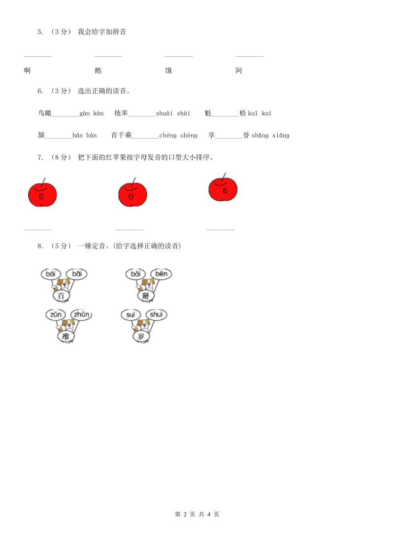 人教部编版一年级上学期语文汉语拼音第1课《a o e》同步练习A卷_第2页