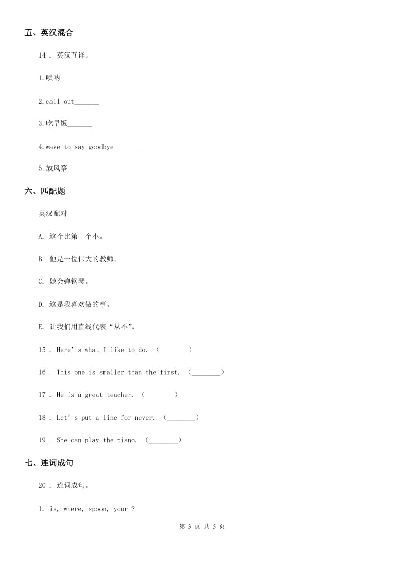 杭州市2019年英语四年级上册Module 3单元测试卷D卷_第3页