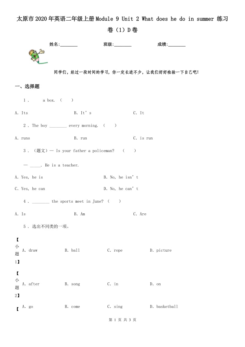 太原市2020年英语二年级上册Module 9 Unit 2 What does he do in summer 练习卷（1）D卷_第1页