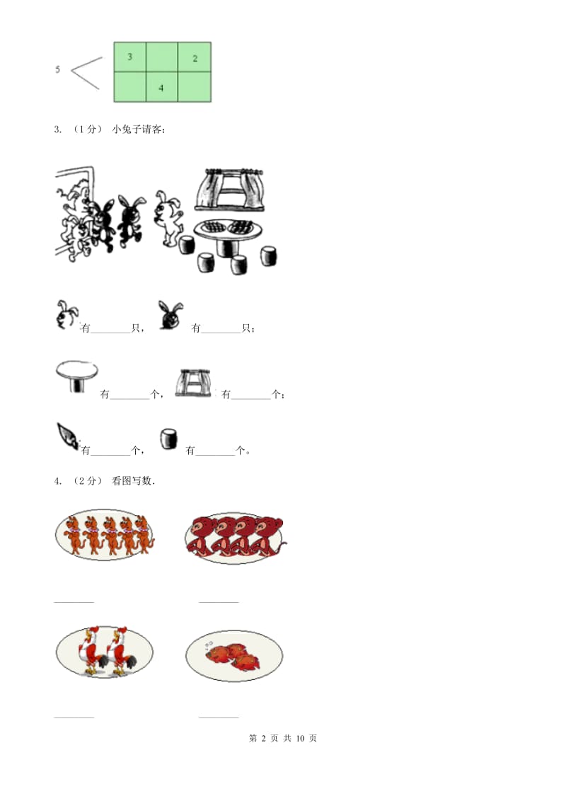 人教版数学一年级上册 第三单元第一课时1-5的认识 同步测试B卷_第2页