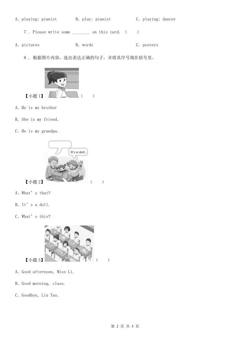 呼和浩特市2019年三年级上册期末检测英语试卷（四）D卷_第2页