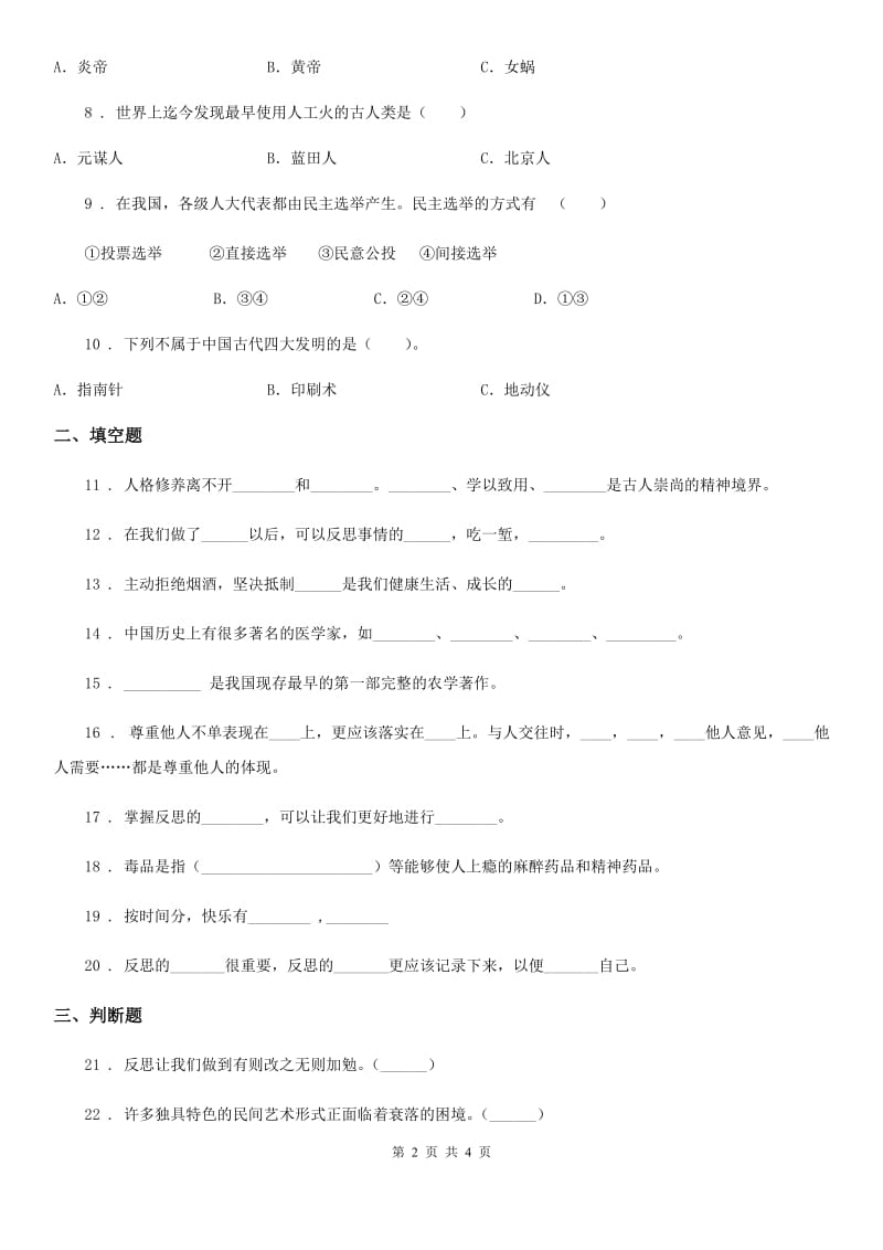 合肥市2020年五年级下册期中测试品德试题（II）卷_第2页