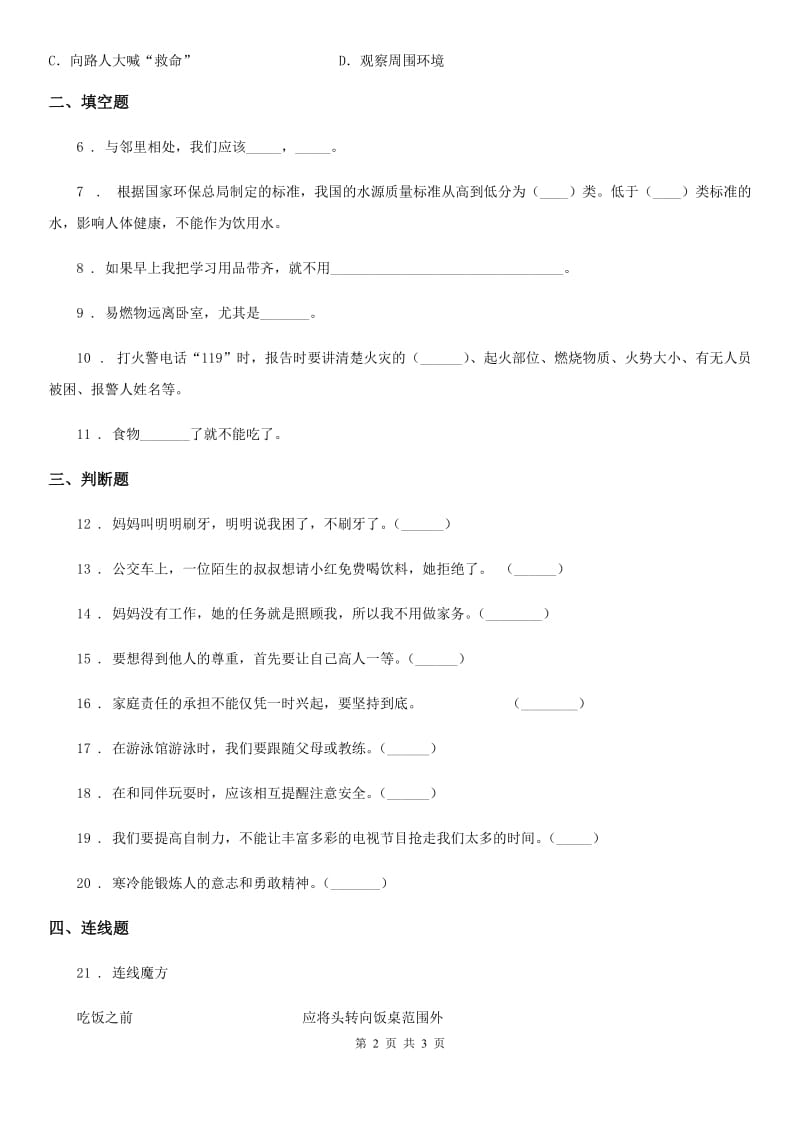 道德与法制2020版一年级上册第三单元 家中的安全与健康 第三单元检测题（II）卷_第2页