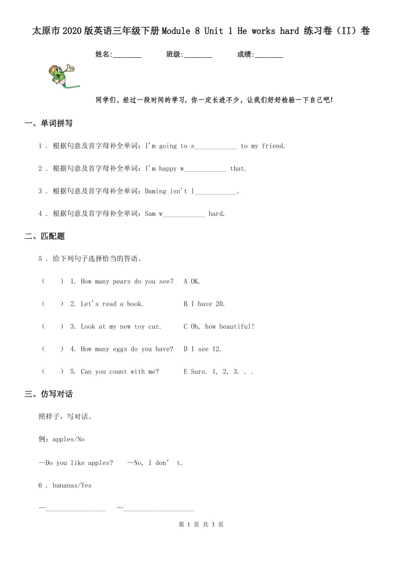 太原市2020版英语三年级下册Module 8 Unit 1 He works hard 练习卷（II）卷_第1页