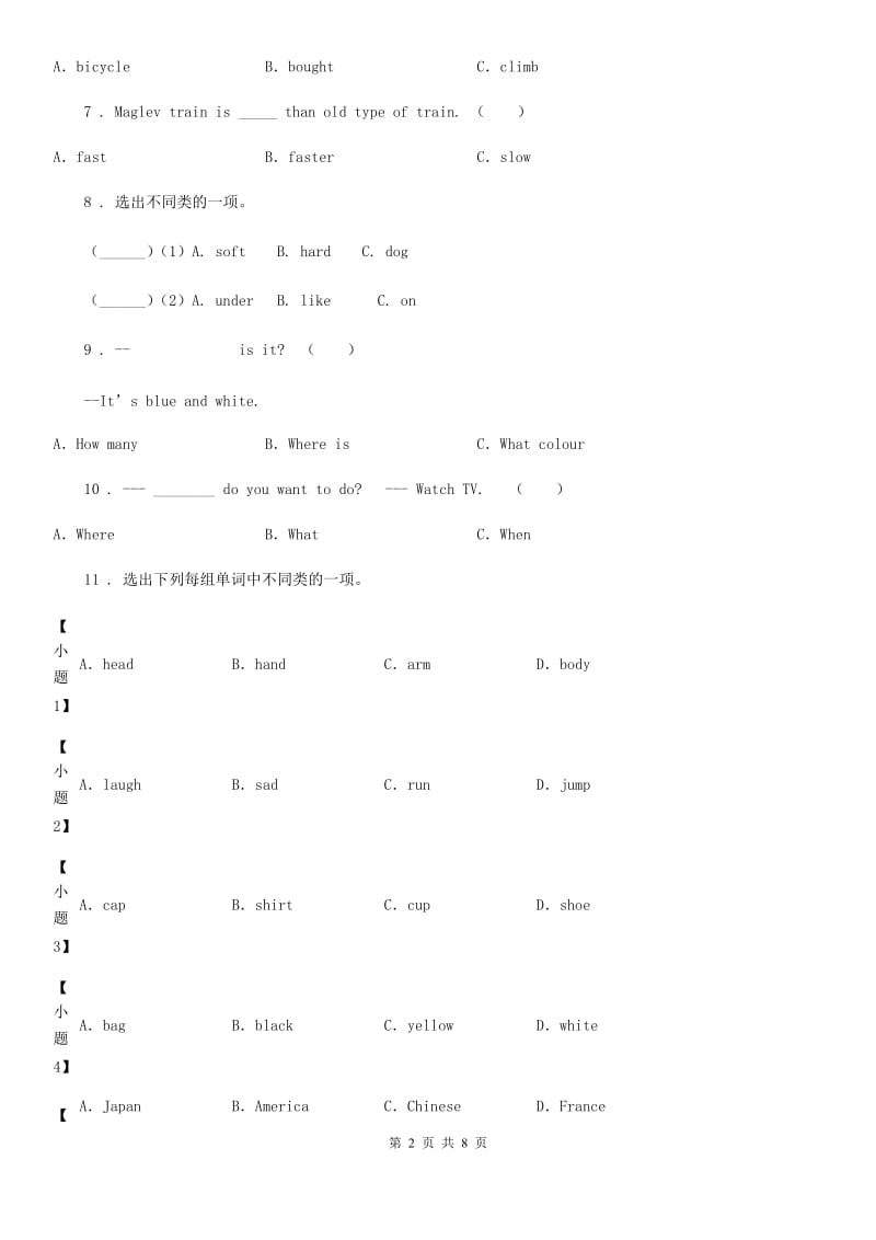 重庆市2019版六年级下册小升初模拟测试英语试卷（四）C卷_第2页