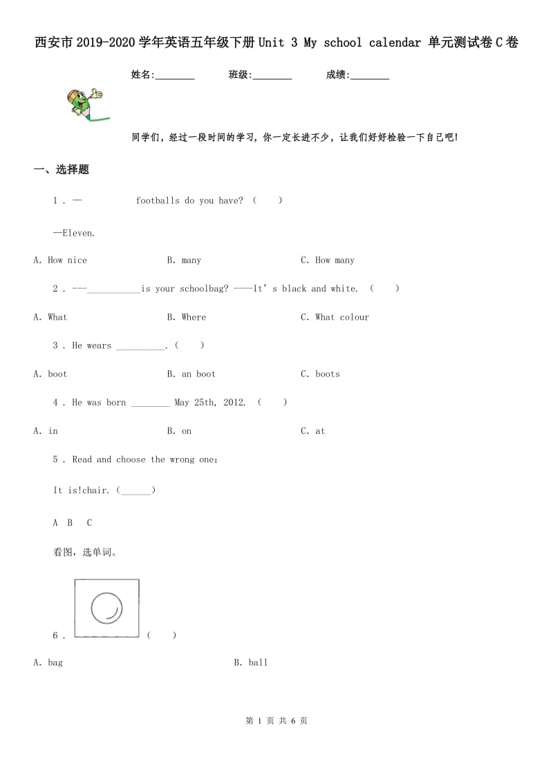 西安市2019-2020学年英语五年级下册Unit 3 My school calendar 单元测试卷C卷_第1页