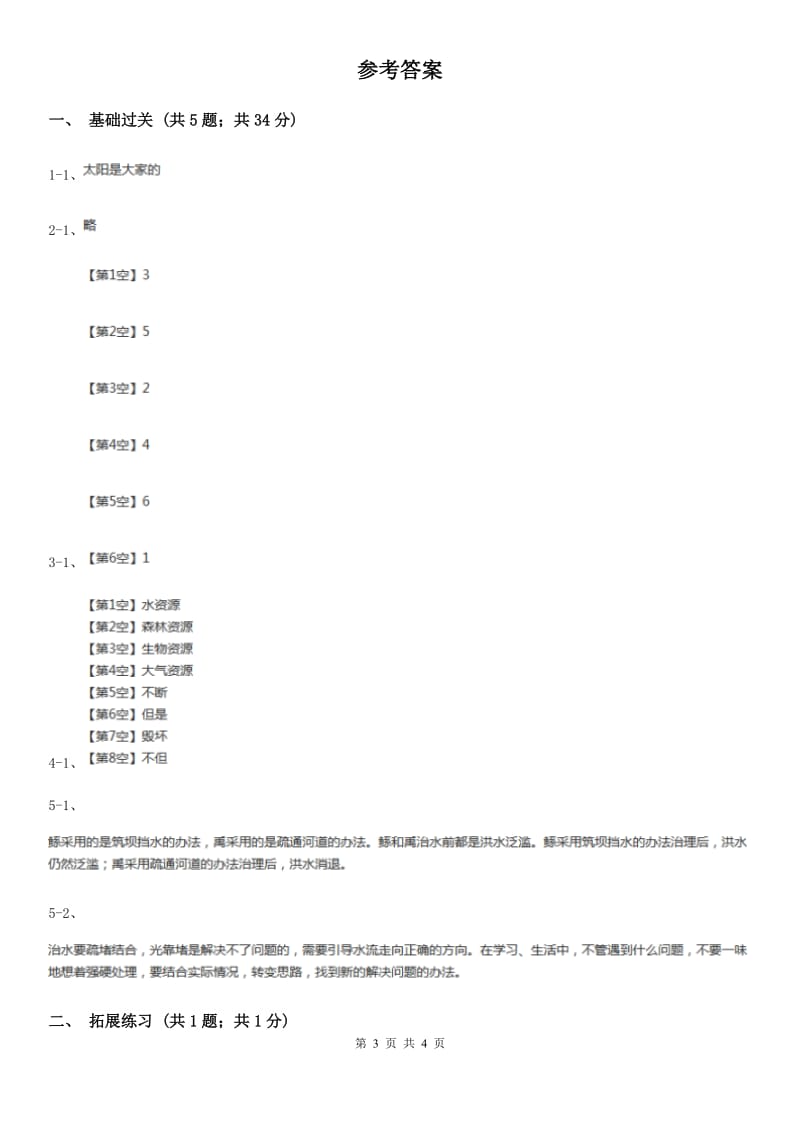 部编版小学语文一年级下册 2.6树和喜鹊 同步练习A卷_第3页