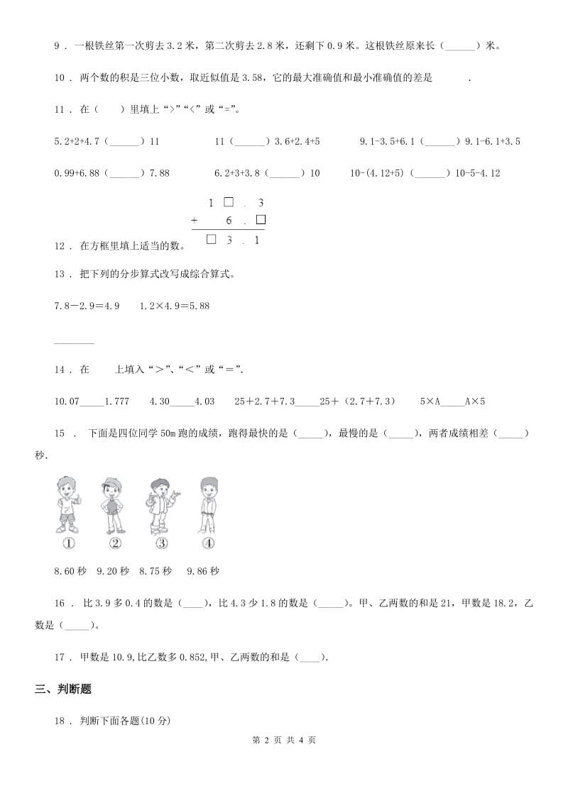 数学四年级下册第6单元《小数的加法和减法》单元测试卷_第2页