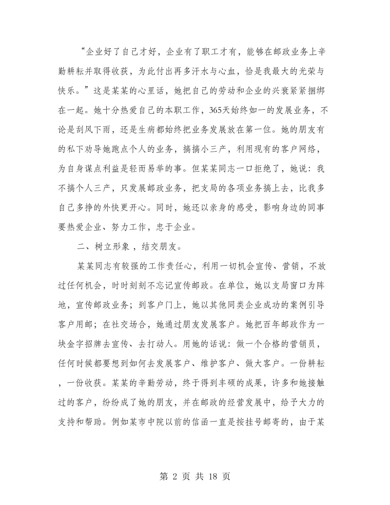 优秀营销员事迹材料(精选多篇)_第2页