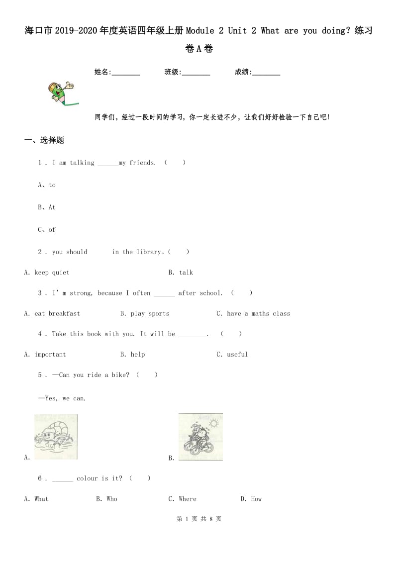 海口市2019-2020年度英语四年级上册Module 2 Unit 2 What are you doing？练习卷A卷_第1页