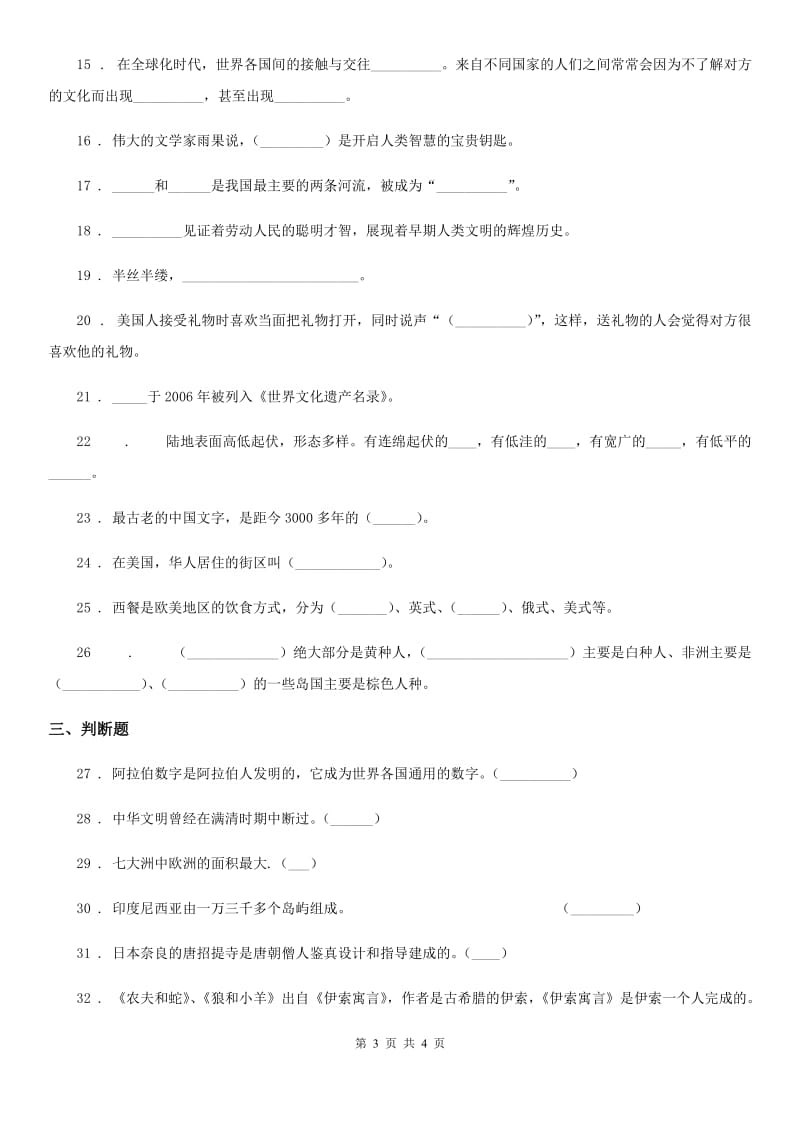 道德与法制2020版六年级下册第三单元《多样文明 多彩生活》单元测试卷（一）D卷_第3页