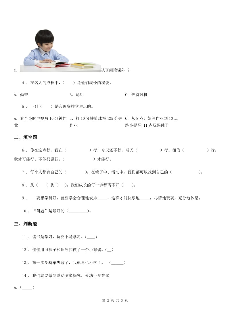 道德与法制2019-2020年度三年级上册第一单元 快乐学习 1 学习伴我成长D卷_第2页