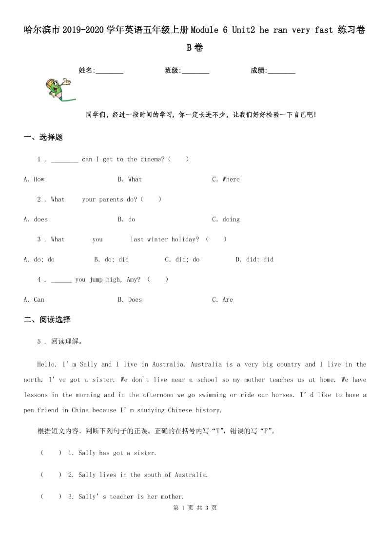 哈尔滨市2019-2020学年英语五年级上册Module 6 Unit2 he ran very fast 练习卷B卷_第1页