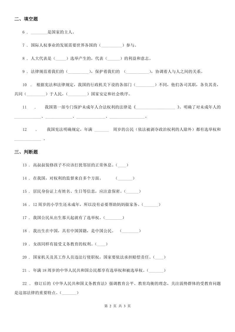 合肥市2020届六年级上册 第二单元 我们是公民 单元测试卷A卷_第2页