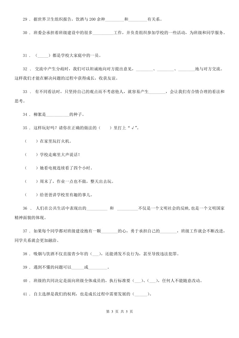 道德与法制2019-2020年度五年级上册期末专项复习：填空专练（一）D卷_第3页