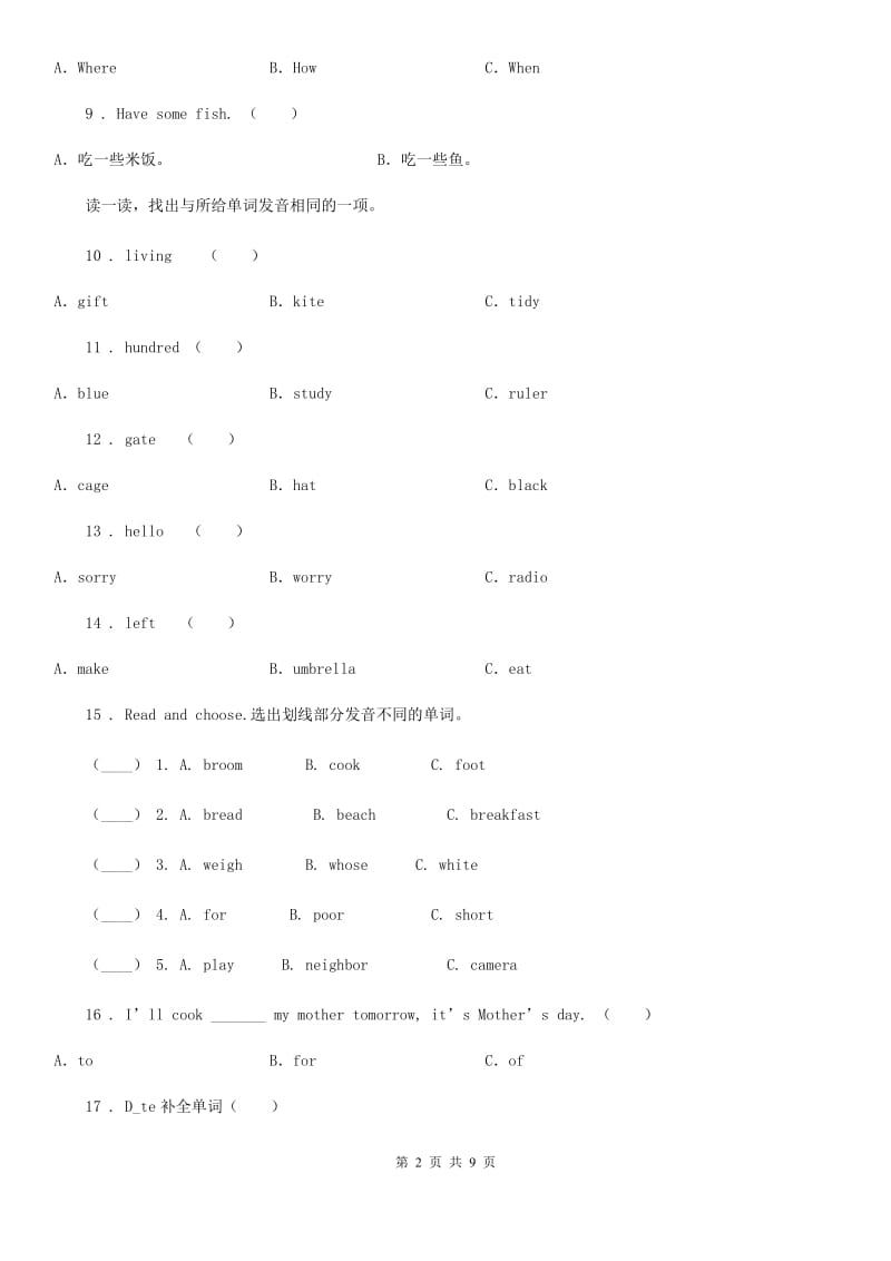 贵州省2019-2020学年六年级下册小升初模拟测试英语试卷（十）B卷_第2页