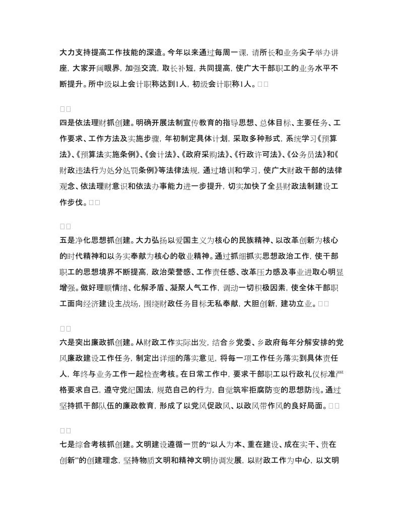 乡财税所十项措施巩固州级文明单位成果_第2页