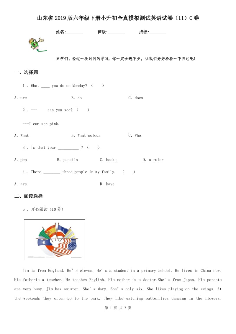 山东省2019版六年级下册小升初全真模拟测试英语试卷（11）C卷_第1页