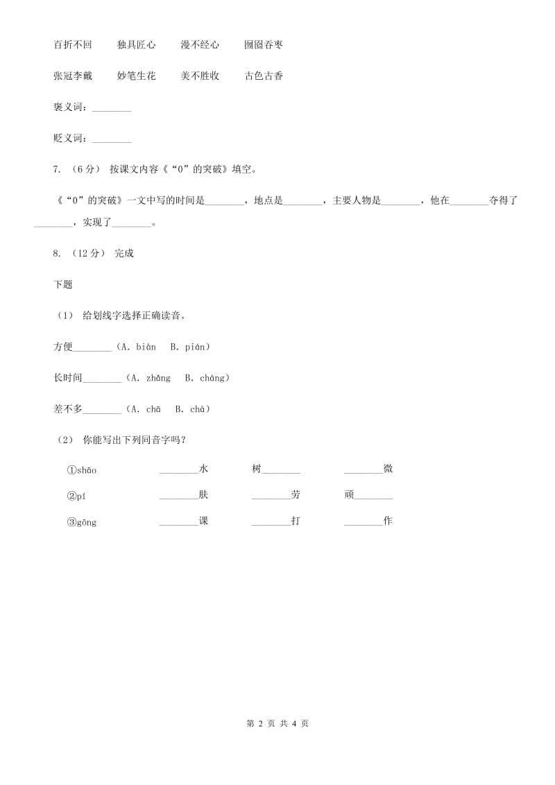 部编版2019-2020学年二年级下册语文课文4画杨桃同步练习A卷_第2页