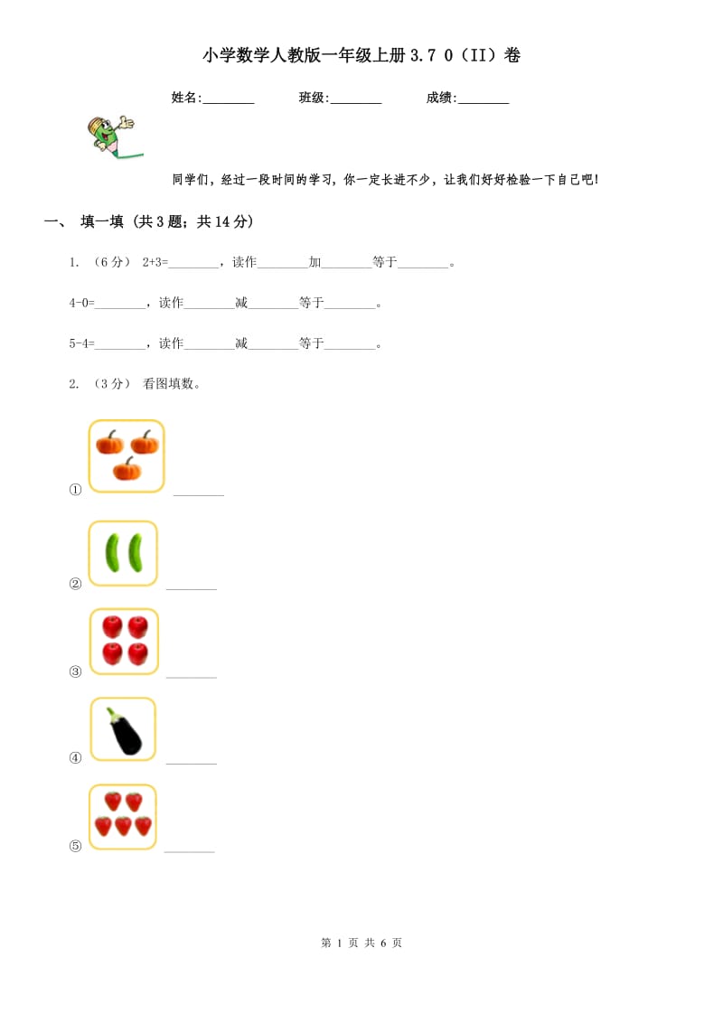 小学数学人教版一年级上册3.7 0（II）卷_第1页