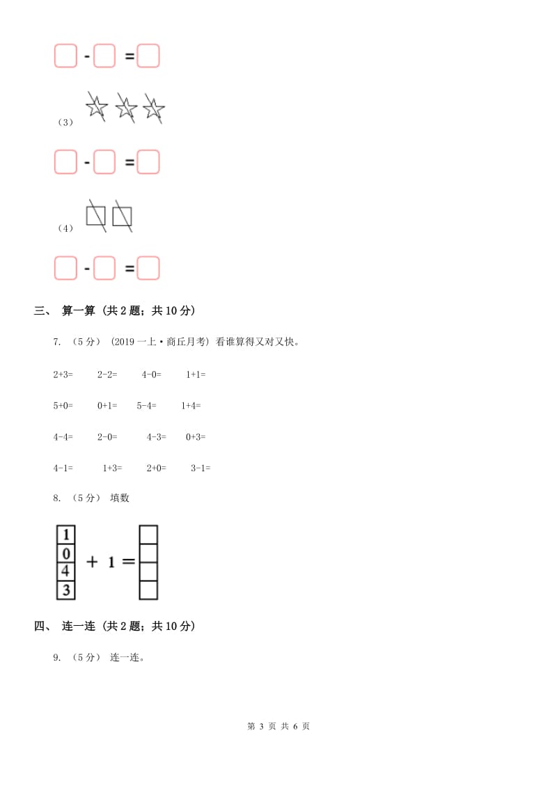 小学数学人教版一年级上册3.7 0（II）卷_第3页