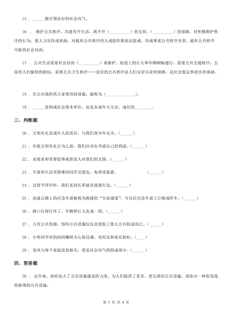 合肥市2019-2020年五年级下册期中检测道德与法治试卷（II）卷_第3页