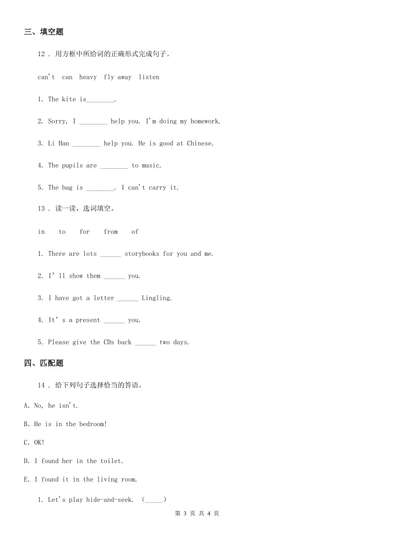 重庆市2019年英语五年级下册 Module 3 Unit 2 You can use the computers. 练习卷（II）卷_第3页