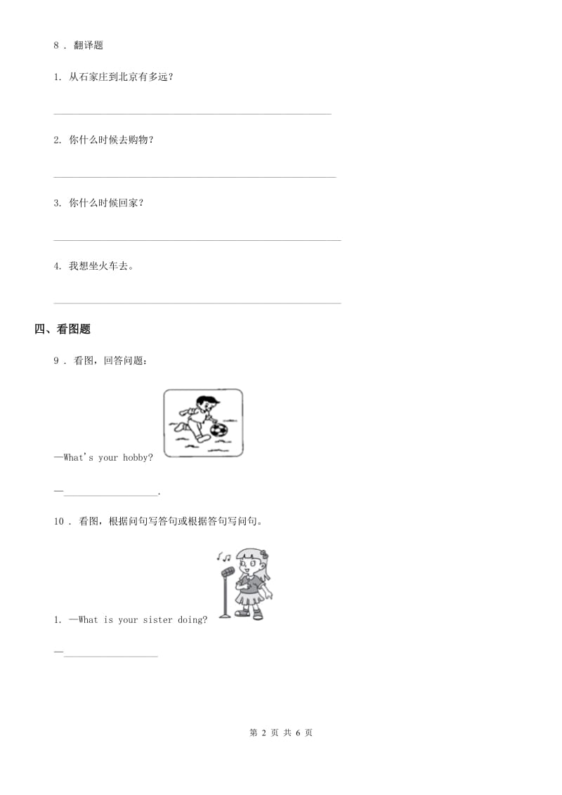 太原市2019版英语一年级上册 Module 2 Unit 2 I’m a boy练习卷C卷_第2页