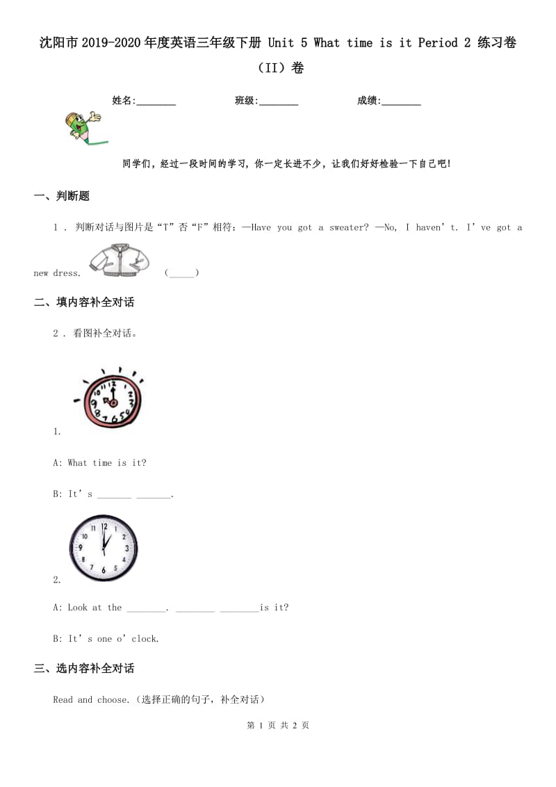 沈阳市2019-2020年度英语三年级下册 Unit 5 What time is it Period 2 练习卷（II）卷_第1页