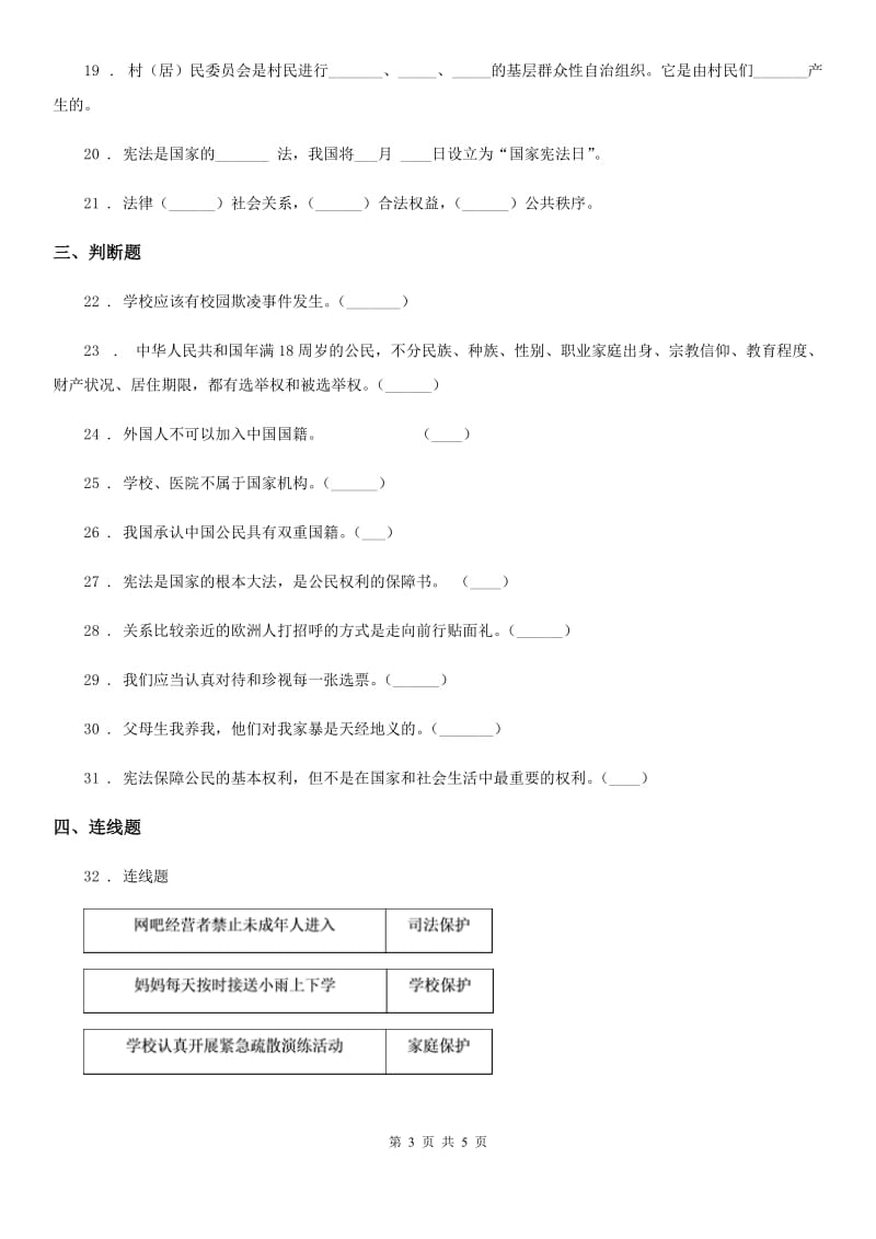 合肥市六年级上册第三单元测试卷（3）_第3页