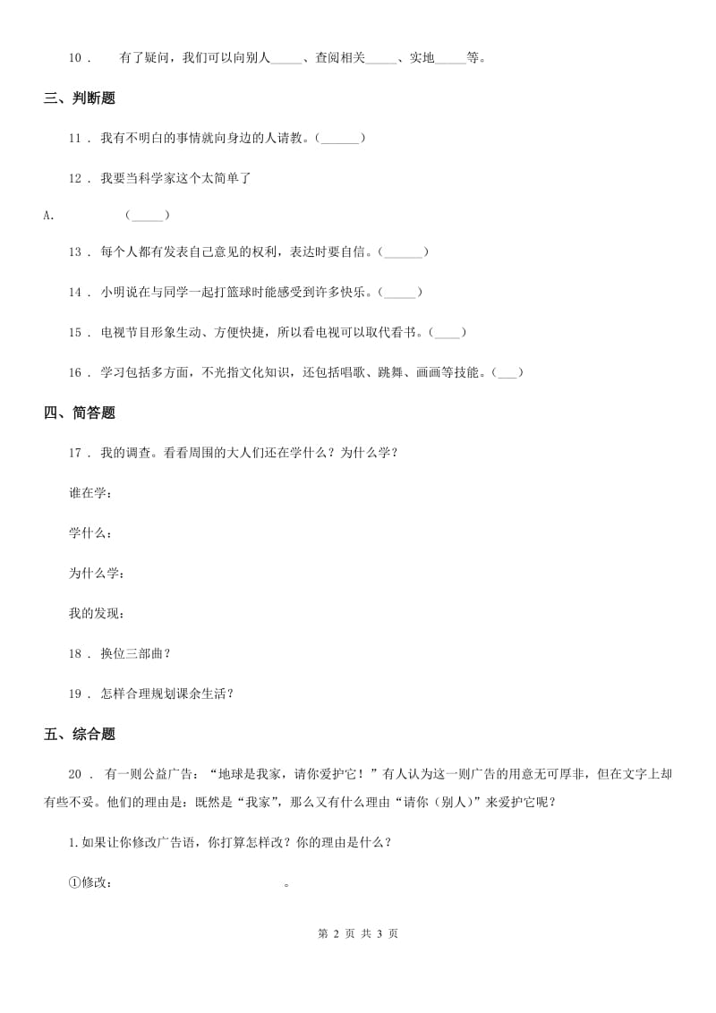 合肥市2020年三年级上册1学习伴我成长练习卷（I）卷_第2页