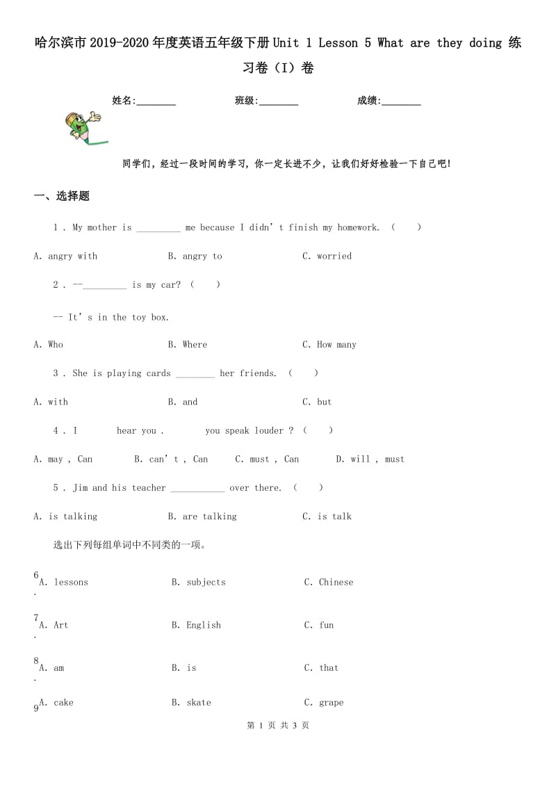 哈尔滨市2019-2020年度英语五年级下册Unit 1 Lesson 5 What are they doing 练习卷（I）卷_第1页