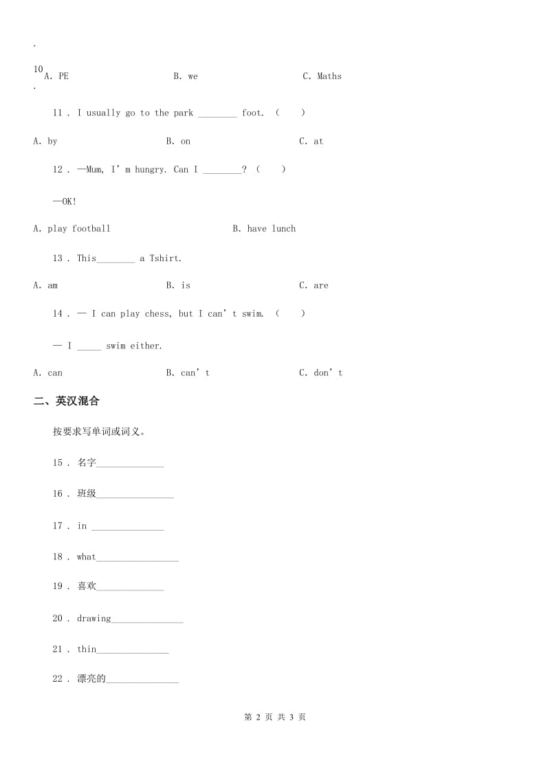 哈尔滨市2019-2020年度英语五年级下册Unit 1 Lesson 5 What are they doing 练习卷（I）卷_第2页