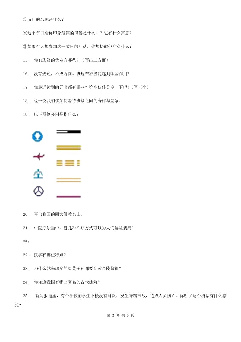 合肥市2019-2020学年度五年级上册简答题汇总（II）卷_第2页