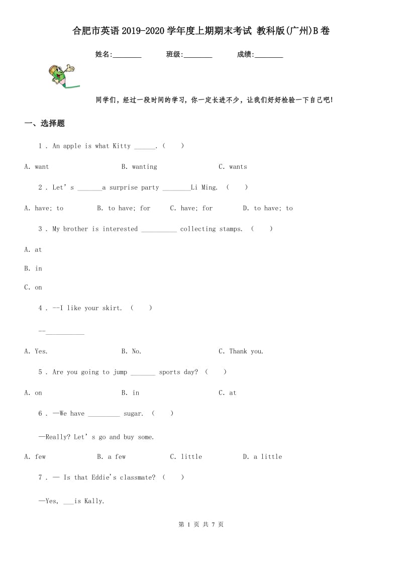 合肥市英语2019-2020学年度上期期末考试 教科版(广州)B卷_第1页