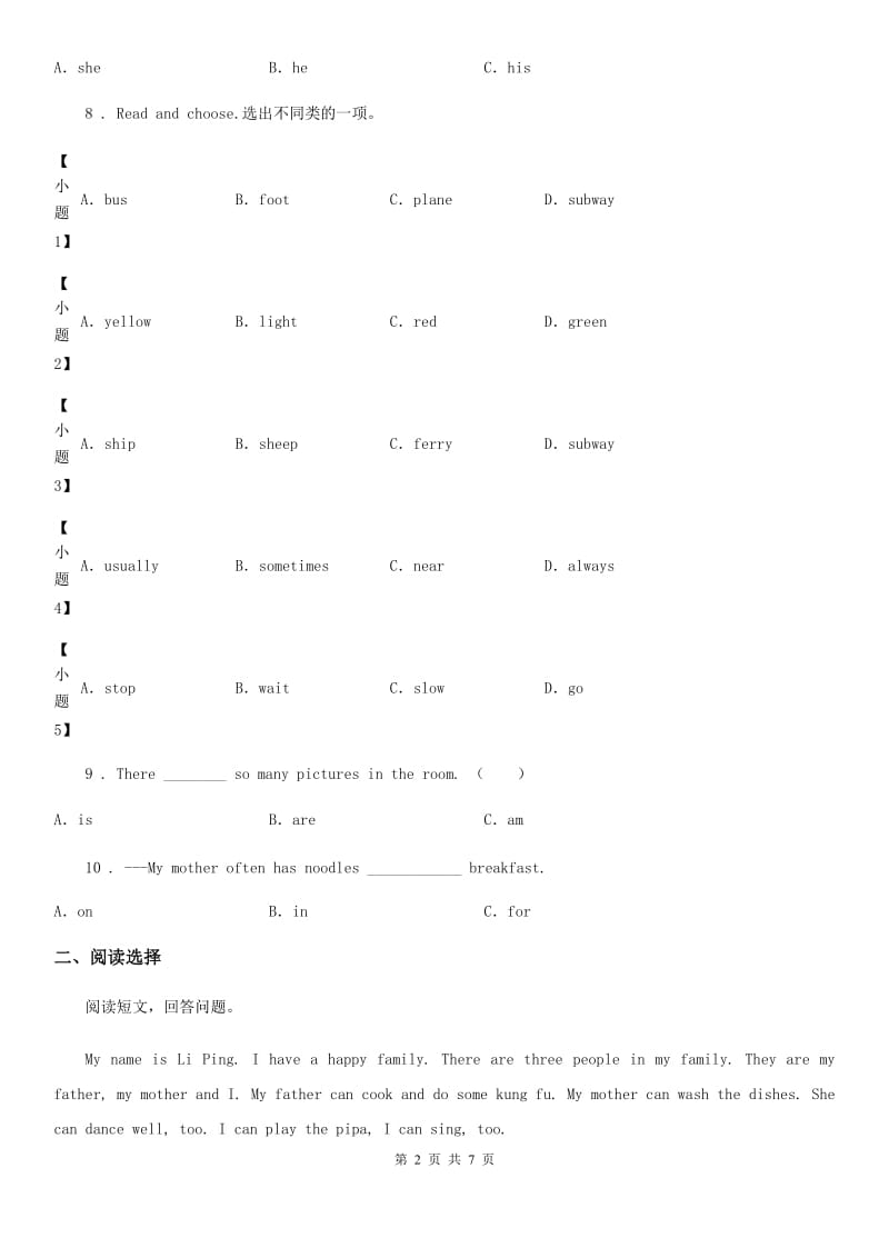 合肥市英语2019-2020学年度上期期末考试 教科版(广州)B卷_第2页