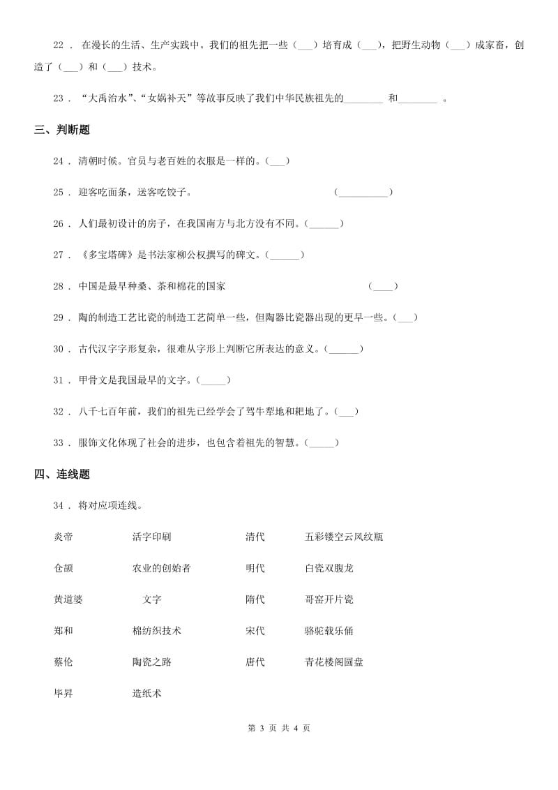 合肥市2020年五年级下册第二单元追根寻源单元测试卷B卷（模拟）_第3页