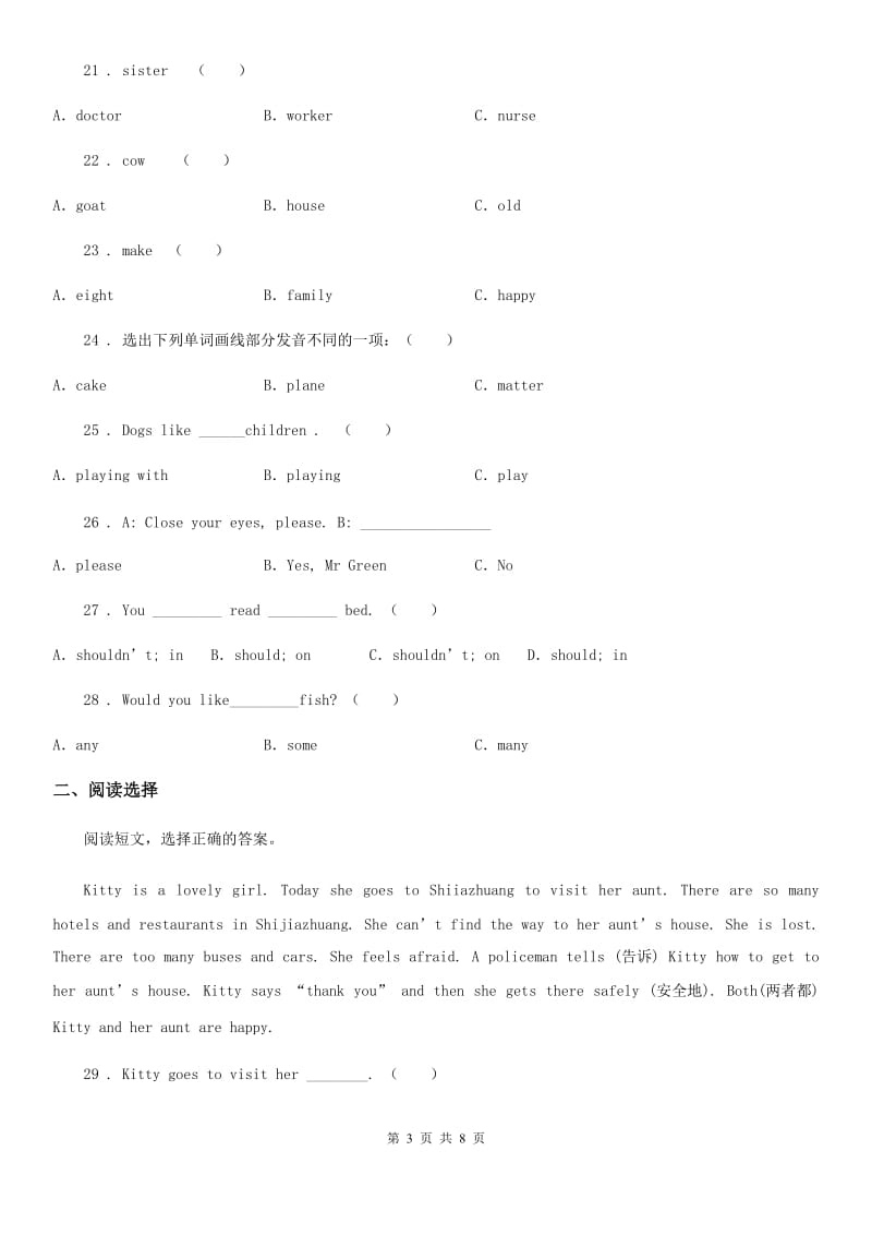 郑州市2020版六年级下册小升初模测试英语试卷（七）A卷_第3页