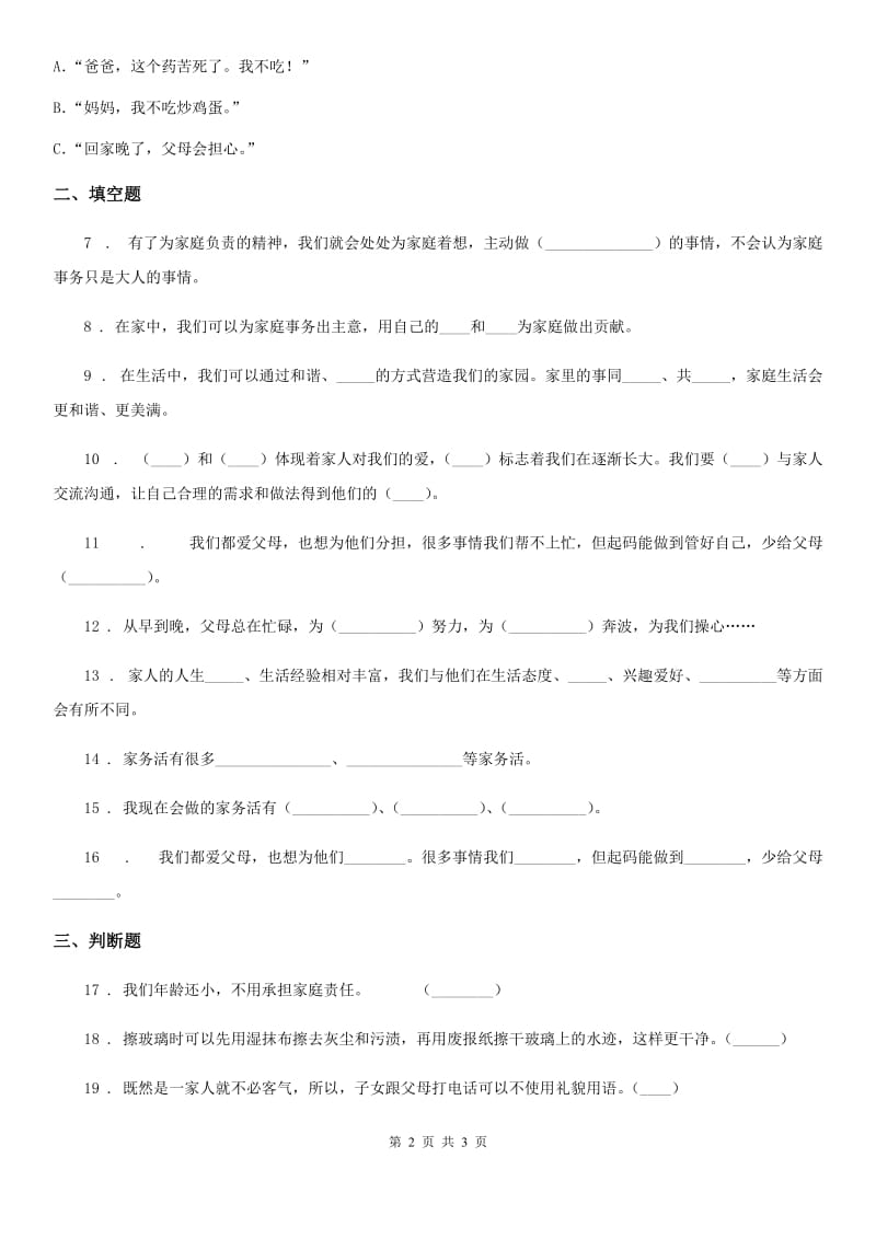 合肥市2020年四年级上册月考测试卷二D卷_第2页