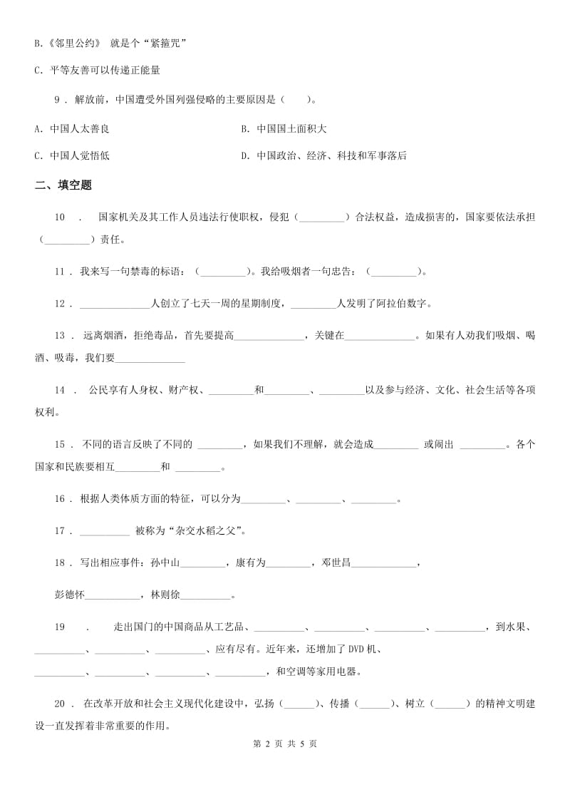 道德与法制六年级上册期末测试品德试卷_第2页