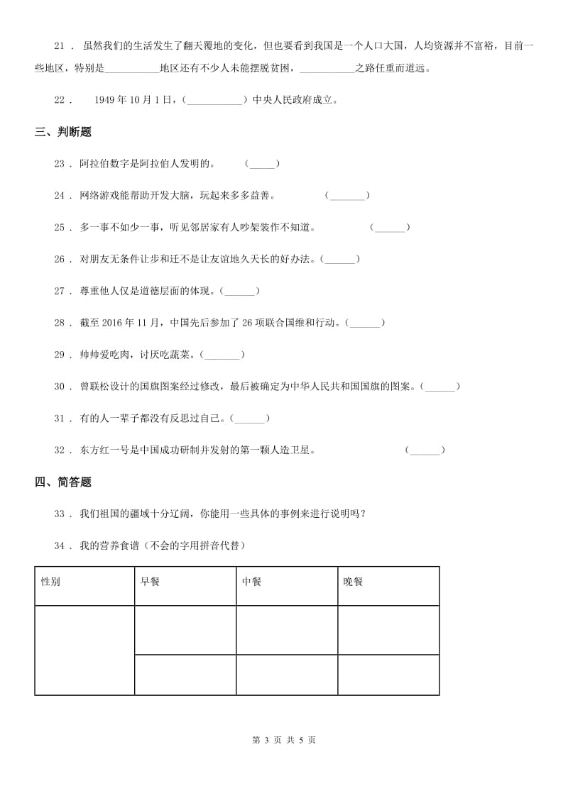 道德与法制六年级上册期末测试品德试卷_第3页