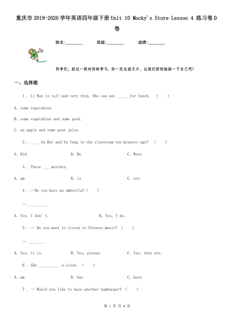 重庆市2019-2020学年英语四年级下册Unit 10 Mocky's Store Lesson 4 练习卷D卷_第1页