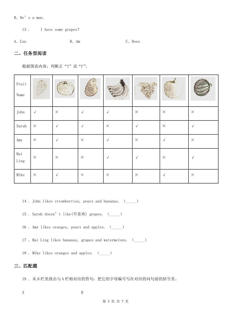 济南市2019年英语三年级下册Module 4 Unit 1 Do you like meat 练习卷（II）卷_第3页