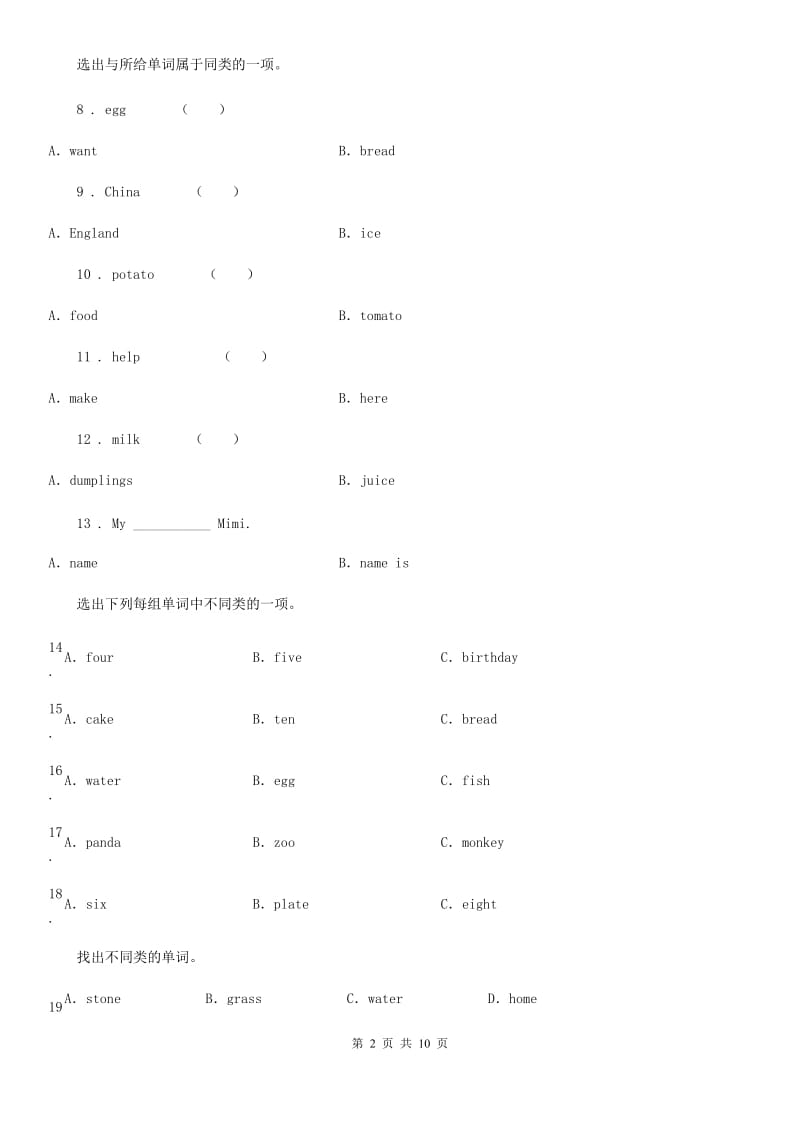 山西省2020年六年级下学期期中考试英语试题（I）卷_第2页