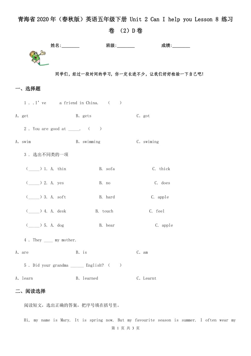 青海省2020年（春秋版）英语五年级下册 Unit 2 Can I help you Lesson 8 练习卷 （2）D卷_第1页