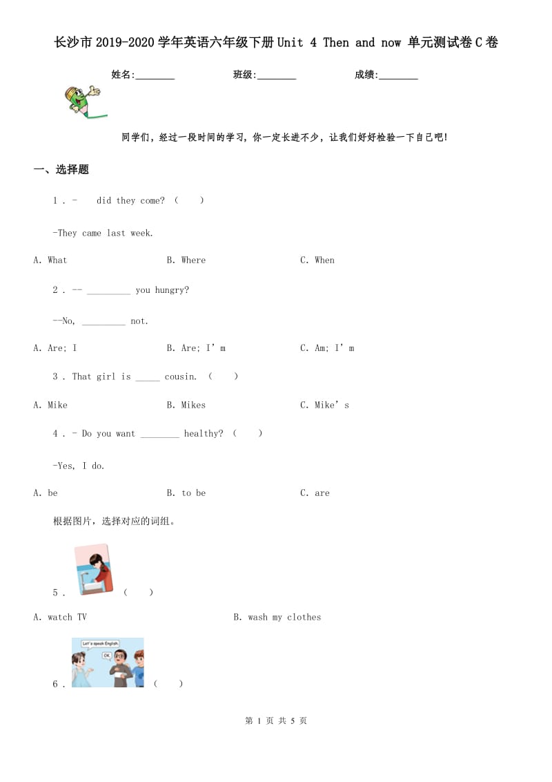 长沙市2019-2020学年英语六年级下册Unit 4 Then and now 单元测试卷C卷_第1页