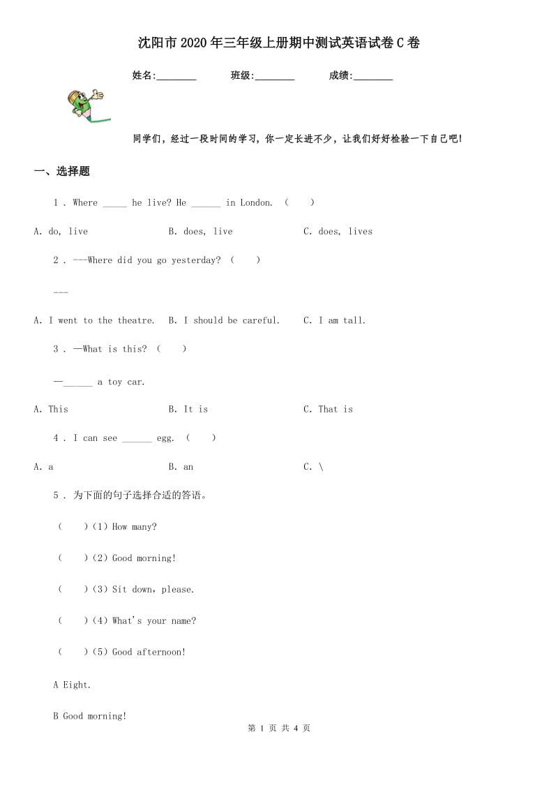 沈阳市2020年三年级上册期中测试英语试卷C卷_第1页