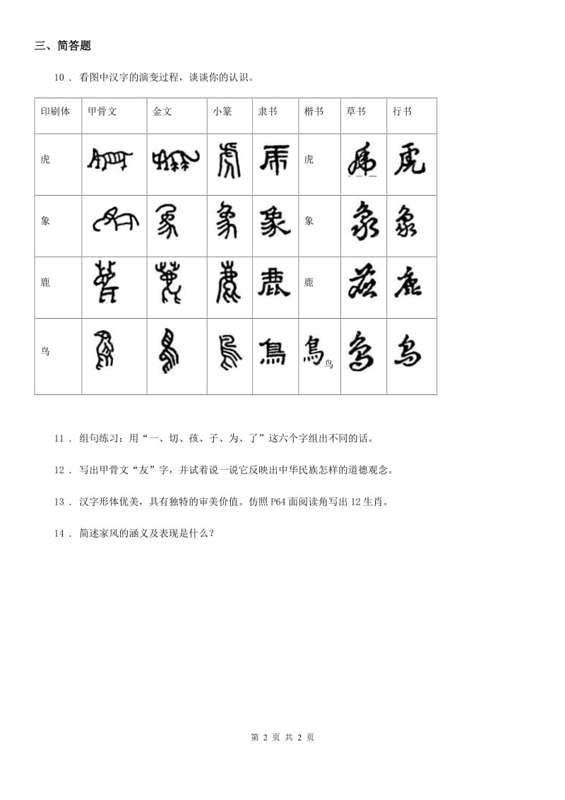 合肥市2020届五年级下册第二单元第四节汉字和书的故事同步练习卷B卷_第2页